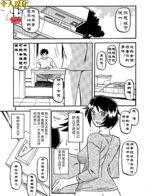 [さんかくエプロン (山文京伝)] 山姫の実-智美-過程+After [中国翻訳][Cxming26 個人漢化]_065