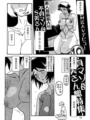 [さんかくエプロン (山文京伝)] 山姫の実-智美-過程+After [中国翻訳][Cxming26 個人漢化]_076