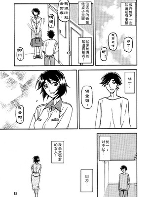 [さんかくエプロン (山文京伝)] 山姫の実-智美-過程+After [中国翻訳][Cxming26 個人漢化]_077