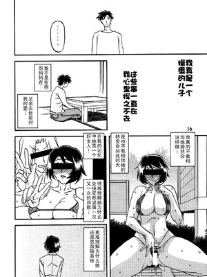 [さんかくエプロン (山文京伝)] 山姫の実-智美-過程+After [中国翻訳][Cxming26 個人漢化]_078