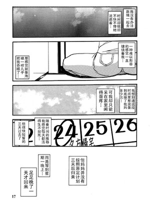 [さんかくエプロン (山文京伝)] 山姫の実-智美-過程+After [中国翻訳][Cxming26 個人漢化]_079