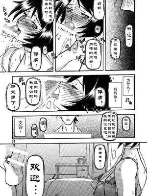 [さんかくエプロン (山文京伝)] 山姫の実-智美-過程+After [中国翻訳][Cxming26 個人漢化]_083