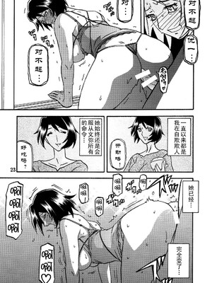 [さんかくエプロン (山文京伝)] 山姫の実-智美-過程+After [中国翻訳][Cxming26 個人漢化]_085