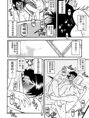 [さんかくエプロン (山文京伝)] 山姫の実-智美-過程+After [中国翻訳][Cxming26 個人漢化]_086