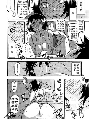 [さんかくエプロン (山文京伝)] 山姫の実-智美-過程+After [中国翻訳][Cxming26 個人漢化]_088