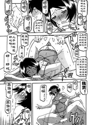 [さんかくエプロン (山文京伝)] 山姫の実-智美-過程+After [中国翻訳][Cxming26 個人漢化]_089