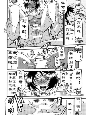 [さんかくエプロン (山文京伝)] 山姫の実-智美-過程+After [中国翻訳][Cxming26 個人漢化]_090