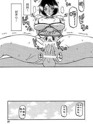 [さんかくエプロン (山文京伝)] 山姫の実-智美-過程+After [中国翻訳][Cxming26 個人漢化]_091