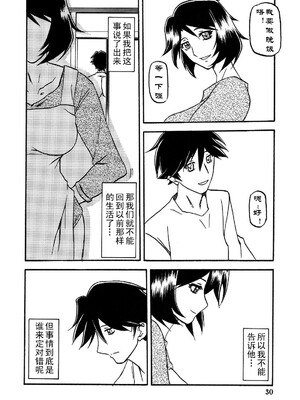 [さんかくエプロン (山文京伝)] 山姫の実-智美-過程+After [中国翻訳][Cxming26 個人漢化]_092