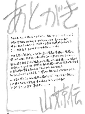 [さんかくエプロン (山文京伝)] 山姫の実-智美-過程+After [中国翻訳][Cxming26 個人漢化]_094