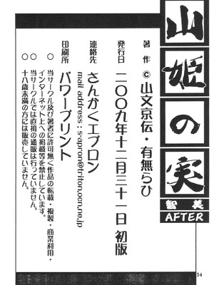 [さんかくエプロン (山文京伝)] 山姫の実-智美-過程+After [中国翻訳][Cxming26 個人漢化]_095