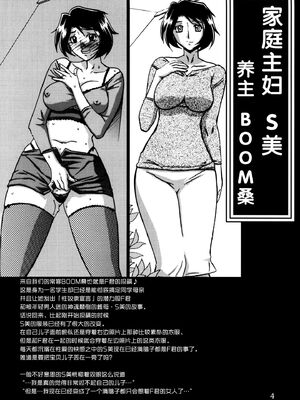 [さんかくエプロン (山文京伝)] 山姫の実-智美-過程+After [中国翻訳][Cxming26 個人漢化]_097