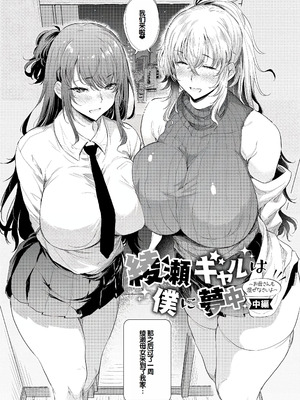 [ナスム (ナスムスビム)] 綾瀬ギャルは僕に夢中~お母さんも混ぜなさいよ-前中後編-(ラブはギャルから始まる運命)[中国翻訳][Banana手工漢化][DL版]_031