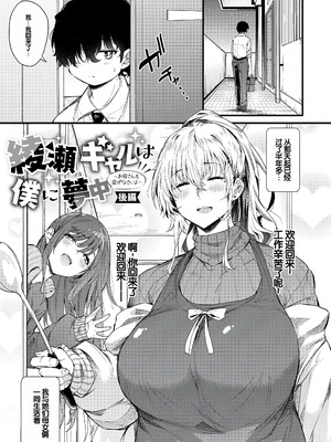 [ナスム (ナスムスビム)] 綾瀬ギャルは僕に夢中~お母さんも混ぜなさいよ-前中後編-(ラブはギャルから始まる運命)[中国翻訳][Banana手工漢化][DL版]_059