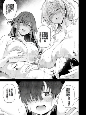 [ナスム (ナスムスビム)] 綾瀬ギャルは僕に夢中~お母さんも混ぜなさいよ-前中後編-(ラブはギャルから始まる運命)[中国翻訳][Banana手工漢化][DL版]_073