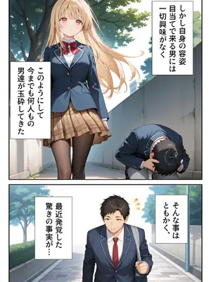 [ニーハイ堂] お隣の天使様を記憶操作でイケメンから寝取って堕天使にした件 [AI Generated]_005_12_004