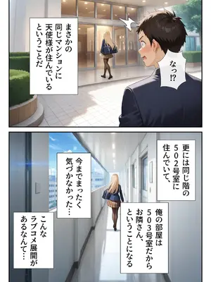 [ニーハイ堂] お隣の天使様を記憶操作でイケメンから寝取って堕天使にした件 [AI Generated]_006_12_005