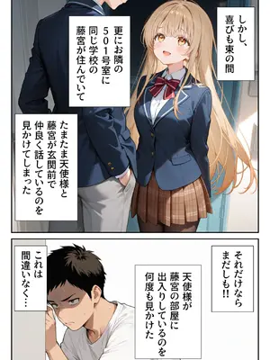 [ニーハイ堂] お隣の天使様を記憶操作でイケメンから寝取って堕天使にした件 [AI Generated]_007_12_006