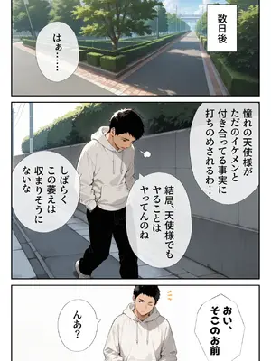 [ニーハイ堂] お隣の天使様を記憶操作でイケメンから寝取って堕天使にした件 [AI Generated]_009_12_008