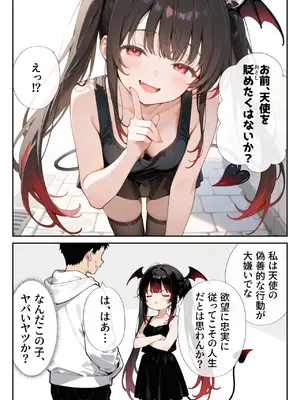 [ニーハイ堂] お隣の天使様を記憶操作でイケメンから寝取って堕天使にした件 [AI Generated]_011_12_010