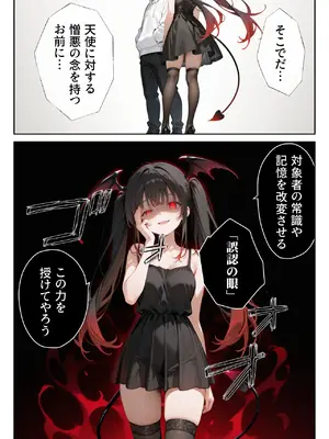 [ニーハイ堂] お隣の天使様を記憶操作でイケメンから寝取って堕天使にした件 [AI Generated]_012_12_011