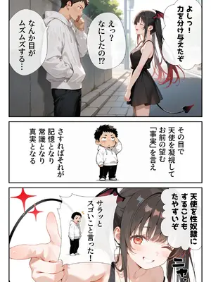 [ニーハイ堂] お隣の天使様を記憶操作でイケメンから寝取って堕天使にした件 [AI Generated]_014_12_013