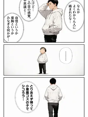 [ニーハイ堂] お隣の天使様を記憶操作でイケメンから寝取って堕天使にした件 [AI Generated]_016_12_015