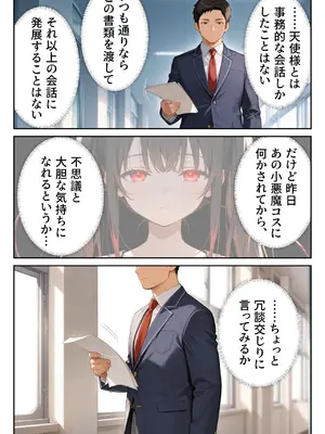 [ニーハイ堂] お隣の天使様を記憶操作でイケメンから寝取って堕天使にした件 [AI Generated]_018_12_017