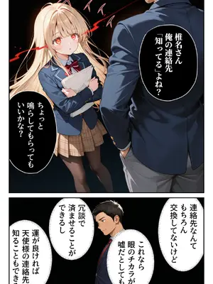 [ニーハイ堂] お隣の天使様を記憶操作でイケメンから寝取って堕天使にした件 [AI Generated]_020_12_019