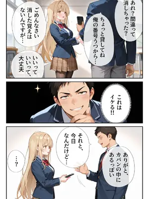 [ニーハイ堂] お隣の天使様を記憶操作でイケメンから寝取って堕天使にした件 [AI Generated]_022_12_021