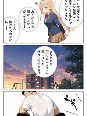 [ニーハイ堂] お隣の天使様を記憶操作でイケメンから寝取って堕天使にした件 [AI Generated]_025_12_024