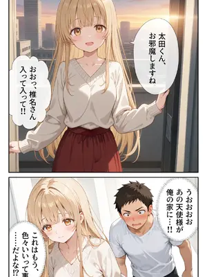 [ニーハイ堂] お隣の天使様を記憶操作でイケメンから寝取って堕天使にした件 [AI Generated]_026_12_025