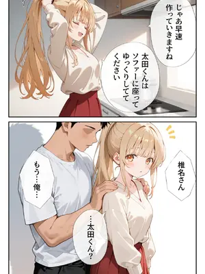 [ニーハイ堂] お隣の天使様を記憶操作でイケメンから寝取って堕天使にした件 [AI Generated]_027_12_026