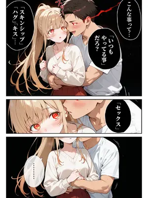 [ニーハイ堂] お隣の天使様を記憶操作でイケメンから寝取って堕天使にした件 [AI Generated]_029_12_028