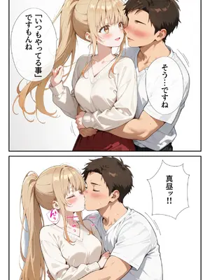 [ニーハイ堂] お隣の天使様を記憶操作でイケメンから寝取って堕天使にした件 [AI Generated]_030_12_029