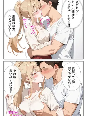 [ニーハイ堂] お隣の天使様を記憶操作でイケメンから寝取って堕天使にした件 [AI Generated]_031_12_030