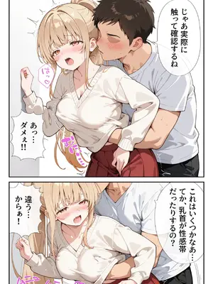 [ニーハイ堂] お隣の天使様を記憶操作でイケメンから寝取って堕天使にした件 [AI Generated]_032_12_031