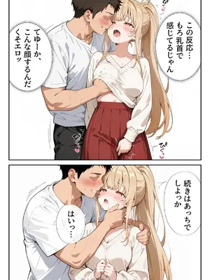 [ニーハイ堂] お隣の天使様を記憶操作でイケメンから寝取って堕天使にした件 [AI Generated]_033_12_032