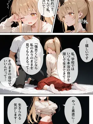 [ニーハイ堂] お隣の天使様を記憶操作でイケメンから寝取って堕天使にした件 [AI Generated]_037_12_036