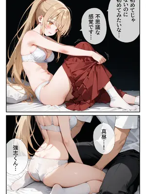 [ニーハイ堂] お隣の天使様を記憶操作でイケメンから寝取って堕天使にした件 [AI Generated]_038_12_037