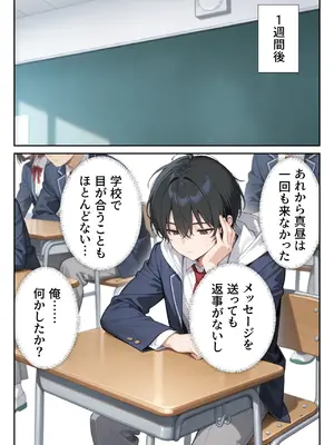 [ニーハイ堂] お隣の天使様を記憶操作でイケメンから寝取って堕天使にした件 [AI Generated]_066_12_065