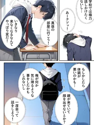 [ニーハイ堂] お隣の天使様を記憶操作でイケメンから寝取って堕天使にした件 [AI Generated]_067_12_066