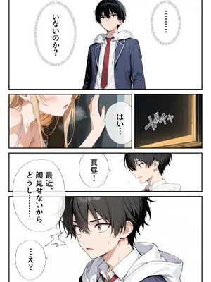 [ニーハイ堂] お隣の天使様を記憶操作でイケメンから寝取って堕天使にした件 [AI Generated]_069_12_068