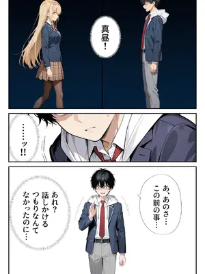 [ニーハイ堂] お隣の天使様を記憶操作でイケメンから寝取って堕天使にした件 [AI Generated]_109_12_108