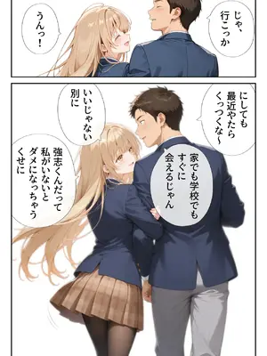 [ニーハイ堂] お隣の天使様を記憶操作でイケメンから寝取って堕天使にした件 [AI Generated]_111_12_110