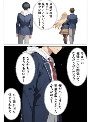 [ニーハイ堂] お隣の天使様を記憶操作でイケメンから寝取って堕天使にした件 [AI Generated]_112_12_111