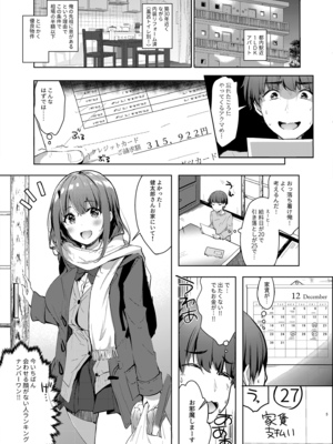 [moco chouchou (ひさまくまこ)] 三食バブみつき大家さん(JK)2_ooya2_05