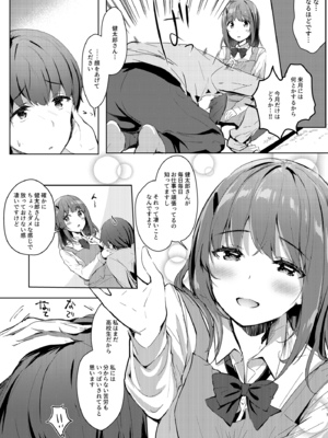 [moco chouchou (ひさまくまこ)] 三食バブみつき大家さん(JK)2_ooya2_07