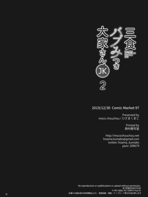 [moco chouchou (ひさまくまこ)] 三食バブみつき大家さん(JK)2_ooya2_28