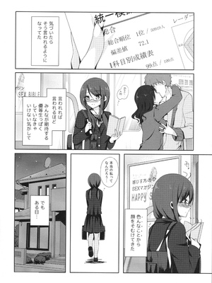 [moco chouchou (ひさまくまこ)] 優等生 綾香のウラオモテ 総集編01_006